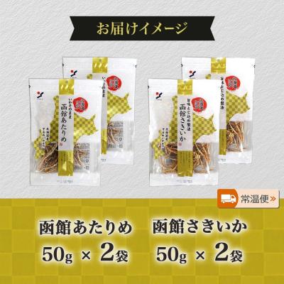ふるさと納税 函館市 北海道 いか おつまみ 2種_HD152-035 |  | 03