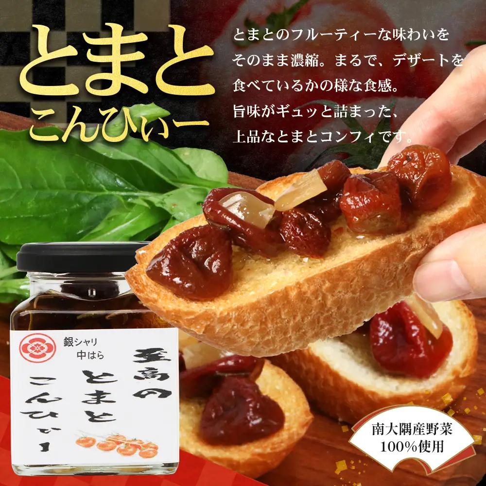 【数量限定】 日本料理人が作る　トマト味わいセット/とまとケチャップ(170g×1瓶)とまとコンヒィ(150g×1瓶) とまとドレッシング(160g×1瓶) 3種類セット GN-18｜鹿児島県 南大隅