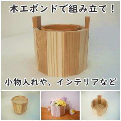 ふるさと納税 津山市 たる型ポッド　組み立てキット |  | 01