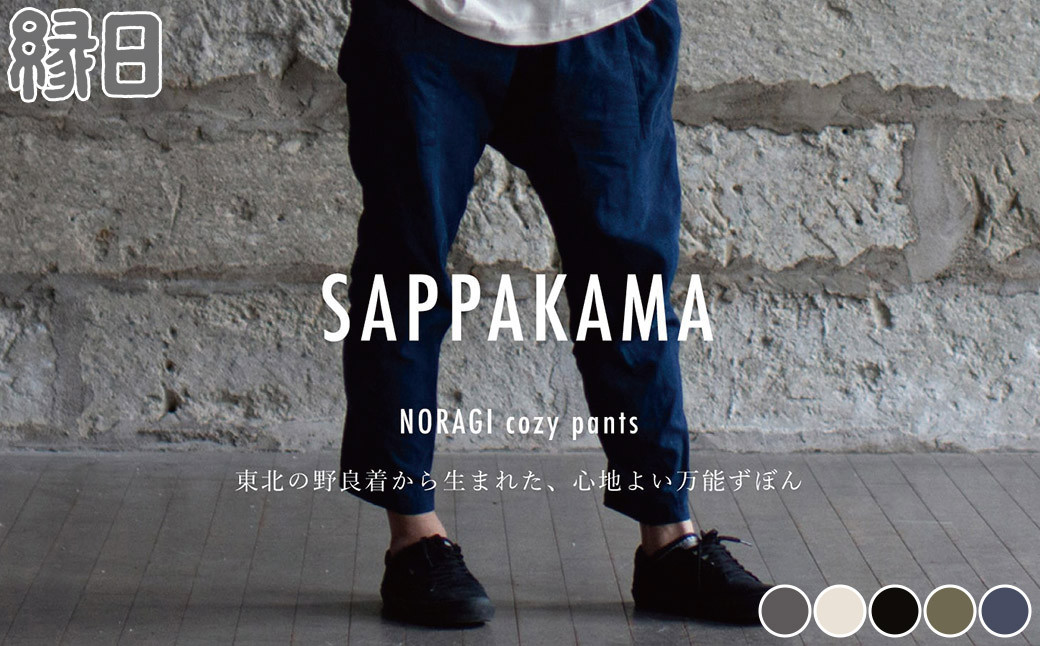 
            SAPPAKAMA　色は5色・4サイズから選べる♪
          