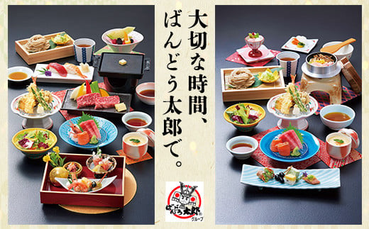 和食レストラン坂東太郎グループお食事券120,000円分【古河市内店舗限定】 ※北海道・沖縄・離島への配送不可 ※着日指定不可 | 食事券 お食事券 利用券 坂東太郎 和食 焼肉 フルーツ カツ 寿司