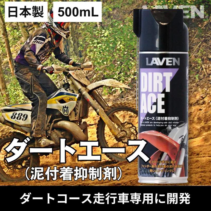 ラベン ダートエース500ml
