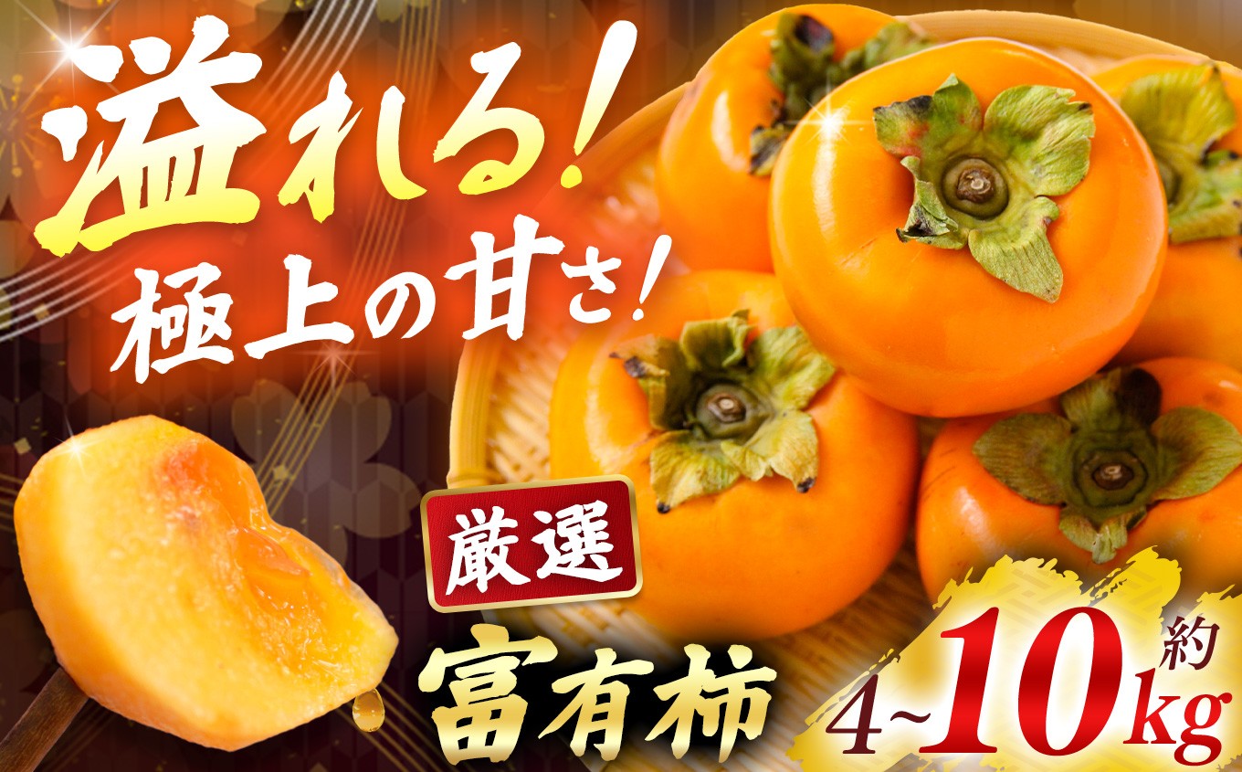 
                  富有柿 サイズおまかせ 4kg or 7kg or 10kg  | フルーツ くだもの 果物 柿 かき カキ 奈良県 五條市 果実 11月 12月 発送 秋 旬 味覚 グルメ お取り寄せ 送料無料 大容量 選べる 容量 農家直送 産地直送 ビタミン タンニン 食物繊維 豊富 美容 健康 熊代農園 特産品 多汁 甘い 柔らかい ジューシー 甘柿 王様
                