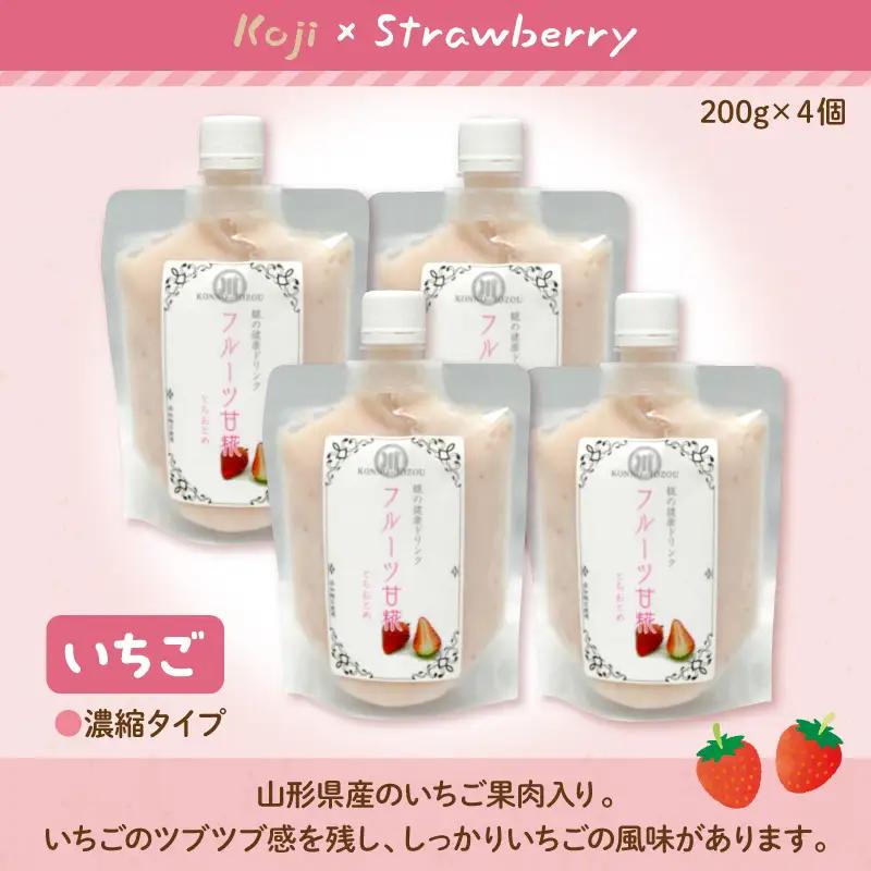 フルーツ 甘糀 濃縮 甘酒 いちご 200g × 4個 計800g