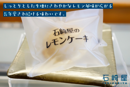 凸凹レモンケーキ24個入り｜宮城県大崎市の老舗「石崎屋」から手作りスイーツ