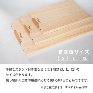手軽なスタンド付きまな板 XLサイズ TR105 ひのき まな板 スタンド 付き 四万十 檜 桧 ﾋﾉｷ 桜 ｽﾃﾝﾚｽ ﾆｯｹﾙ 手軽 集成加工 加工 包丁 サイズ S L XL 土佐龍 日用品 調
