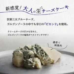 生ブルーチーズケーキAo（青）