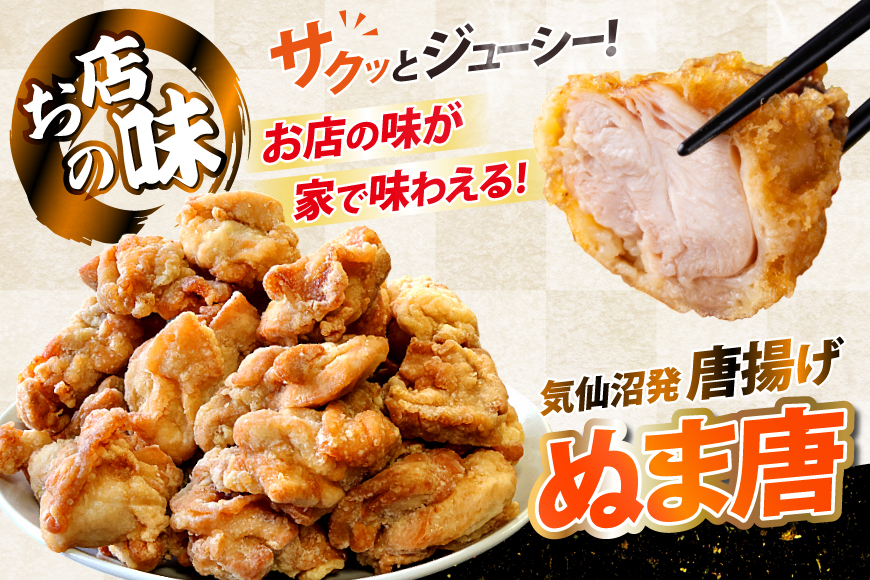 からあげ ぬま唐 800g×2袋 計1.6kg レンジ [オヤマ 宮城県 気仙沼市 20565702] 唐揚げ 冷凍 レンチン レンジ調理 簡単調理 調理済み から揚げ 鶏 鶏肉 冷凍食品 お弁当 弁当 おかず お惣菜 惣菜 おつまみ 感想