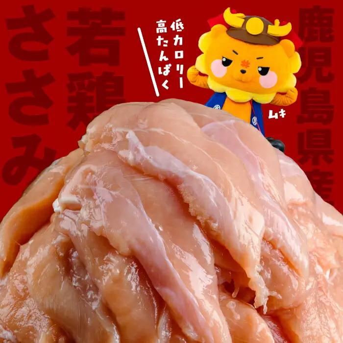 小分けで便利！鹿児島県産若鶏ささみ 計1kg(250g×4P) p7-049