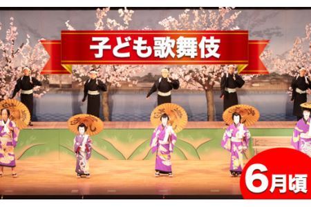 ペア チケット 文化事業ペアチケット 子ども歌舞伎 東員町《30日以内に発送予定(土日祝除く)》三重県 東員町 体験 送料無料