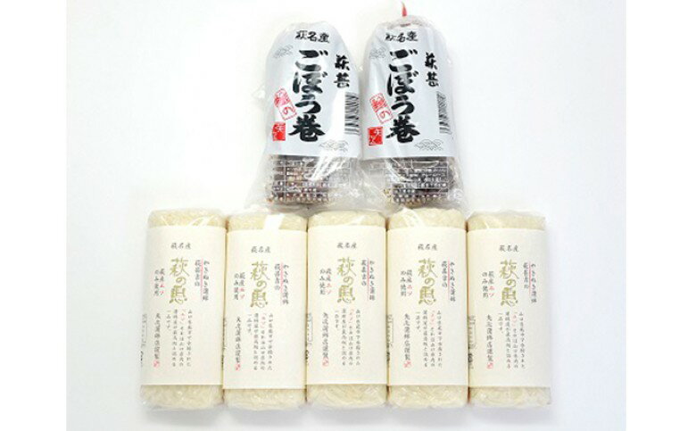 【ふるさと納税】蒲鉾詰合せ Dセット（焼き抜き蒲鉾「萩の恵」・ごぼう巻詰合せ）