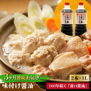 【ふるさと納税】調味料 セット 保存 だし 醤油 しょうゆ 【全3回定期便】忙しいあなたに！ これ1本で美味しい味付け！味付け醤油 1L×2本 調味料 料理 ラーメン うどん 鍋 餃子 ギフト 簡単レシピ 江田島市/有限会社濱口醤油[XAA035]