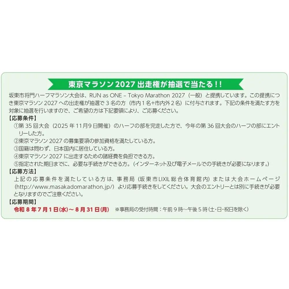体験型返礼品　坂東市将門ハーフマラソン（ハーフの部） No.731