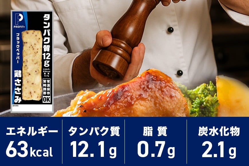 サラダチキン プロテインバー 20本 ブラックペッパー プロテイン ささみ 肉 鶏肉 チキン タンパク質 高たんぱく 低脂質 ダイエット 筋肉 食品 持ち運び おやつ 置き換え PROFIT SASA