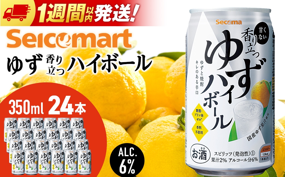 
            セコマ 香り立つゆずハイボール 350ml 24本入 酒 セイコーマート セコマ Secoma 千歳
          