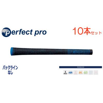 ふるさと納税 小美玉市 パーフェクトプロ　【エックスホールド　ブラックコード】ブルー　10本　バックライン無　グリップ