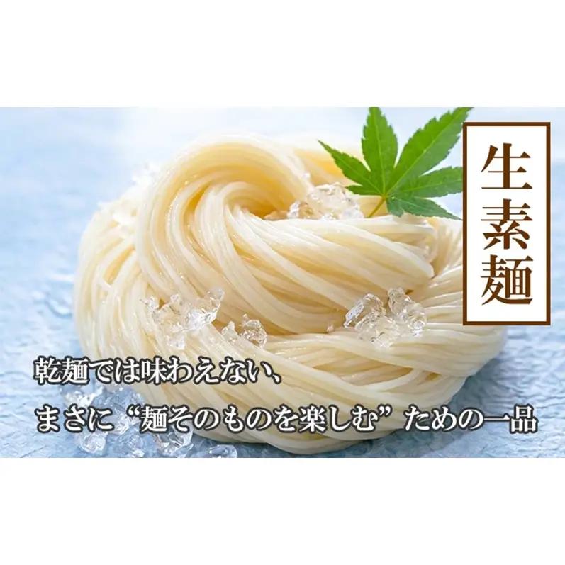 稀少 生そうめん 2人前×3個 乾燥していない「生」のそうめん 本格生麺 そうめん 素麺 つるつる ぷりぷり 新食感