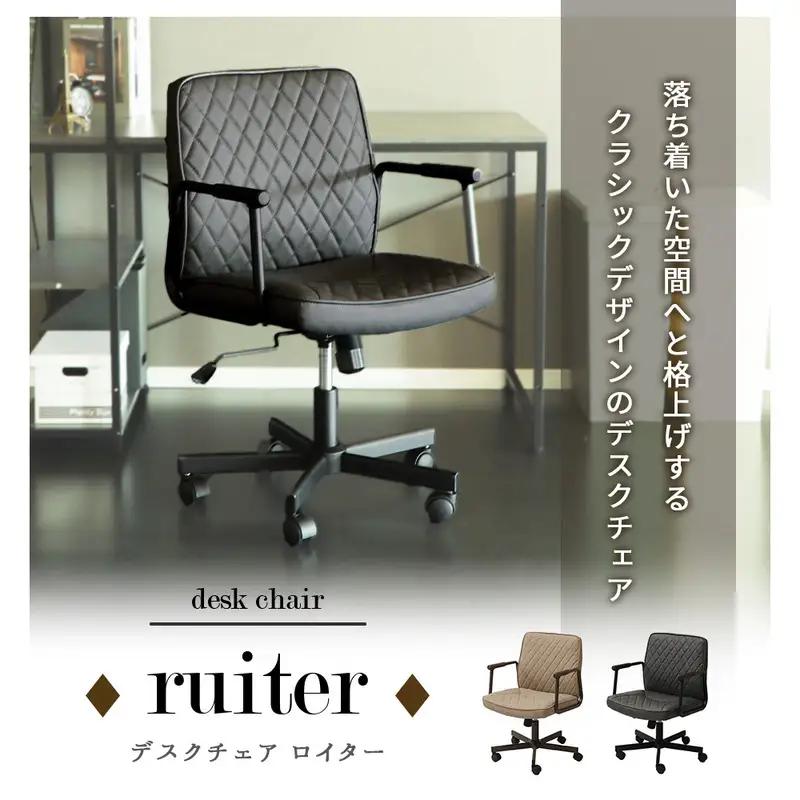 デスクチェア ruiter(ロイター) 兵庫 兵庫県 小野市 ダークグレー