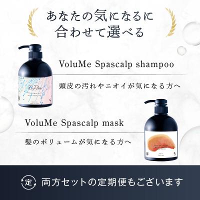ふるさと納税 渋谷区 定期【2か月1回計3回】頭皮ケア VoluMe Spa scalp shampoo・maskセット |  | 02