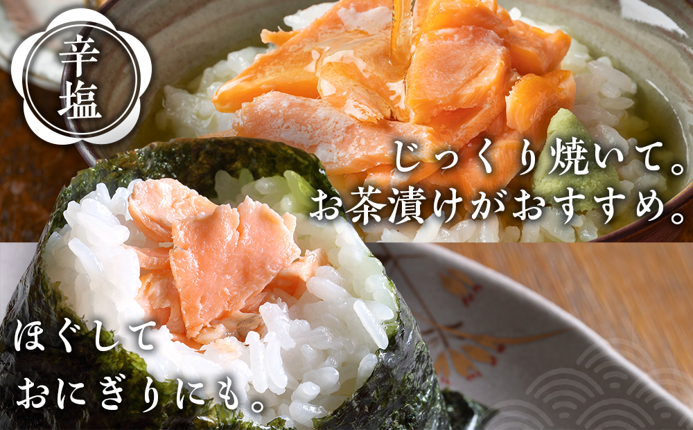 【定期便３カ月】 沖捕り紅鮭切身(3切×2パック)と沖捕り辛塩紅鮭切身（3切×2パック）食べ比べセット 北海道 鮭 魚 さけ 海鮮 サケ 切り身 おかず お弁当 冷凍 ギフト AQ062_イメージ4