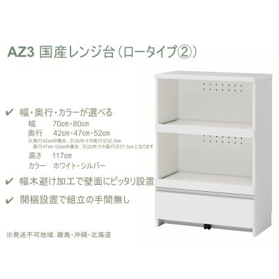 ふるさと納税 宍粟市 国産レンジ台(ロータイプ・2)※開梱設置　AZ3　 |  | 01