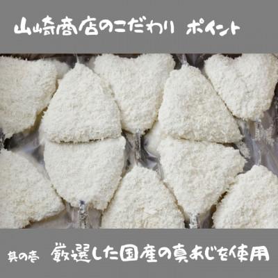 ふるさと納税 いすみ市 大判!あじフライ(国産あじ使用)90〜100g×24枚 |  | 01