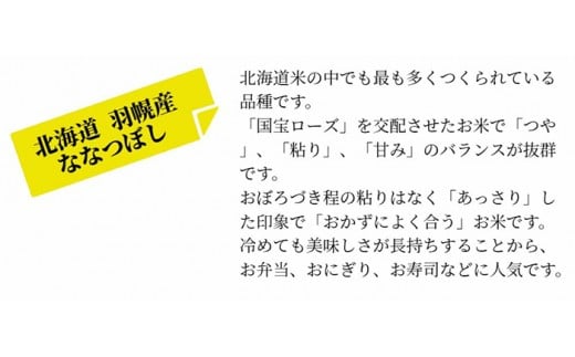 【2025年産】 北海道羽幌産 特別栽培米 ななつぼし10kg （5kg×2セット）