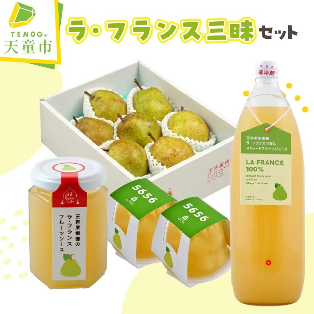 ラフランス 三昧 セット フルーツ 果物 山形 