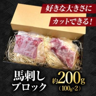 ふるさと納税 山鹿市 【毎月定期便】赤身馬刺し　200g全12回 |  | 01