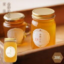 【ふるさと納税】はちみつ 蜂蜜 百花 300g | 百花蜜 石川 ハニー ギフト 数量限定 金沢 金澤 ヨーグルト パン ホットケーキ 朝食 モーニング 人気 おすすめ お取り寄せ グルメ 金澤やまぎし養蜂場