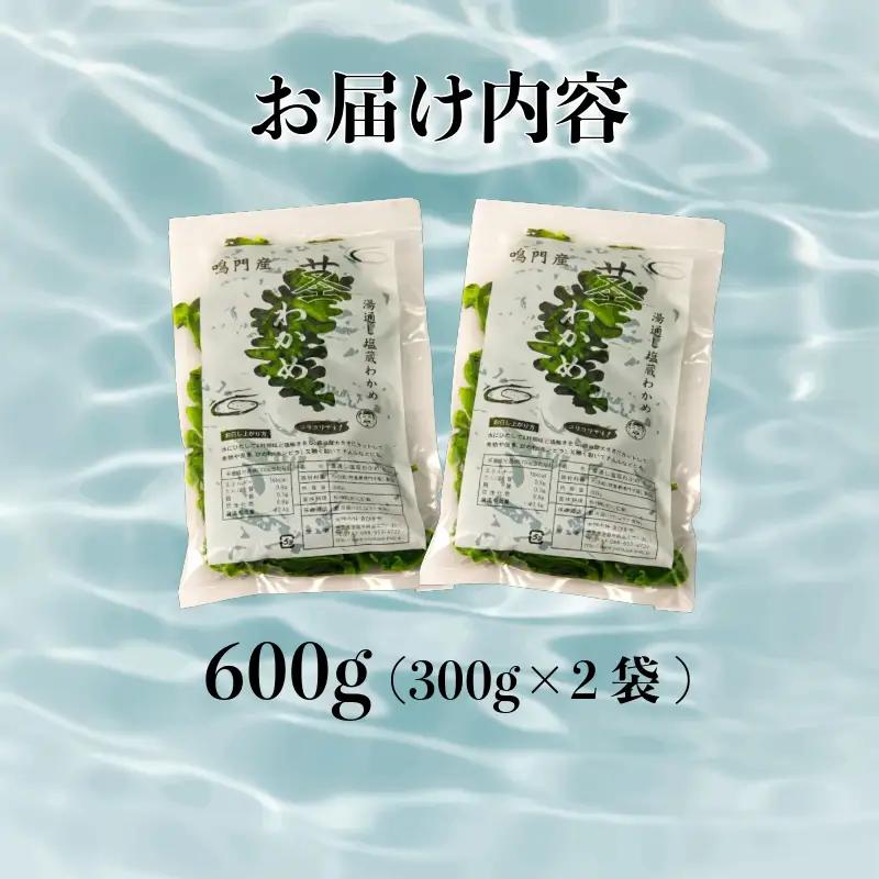 茎わかめ 鳴門わかめ 600g くき ワカメ 海藻 