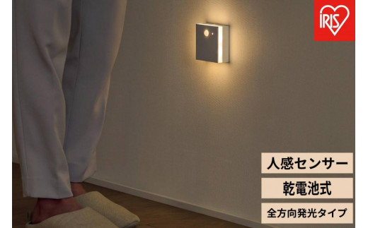 
乾電池式LEDセンサーライト　全方向発光タイプ BSL-MS2
