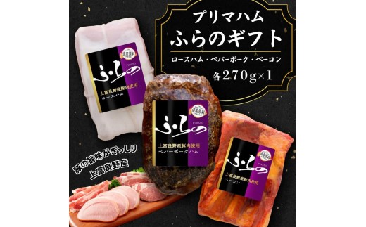 
プリマハムふらのギフト HF-53
