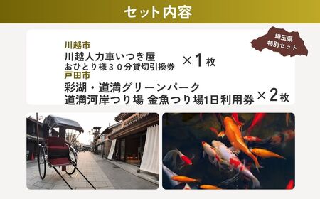 【体験】 埼玉お楽しみセット | 体験 利用券