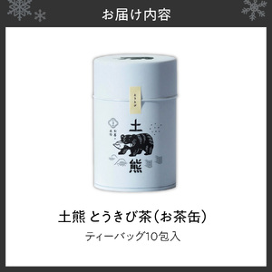 土熊（お茶缶）　とうきび茶｜土倉 茶 ティーバッグ 北海道 札幌市