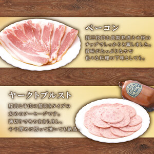 千成亭マイスターベルクH-50C焼豚・ロースハム・ベーコン・ヤークトブルストセット ソーセージ焼き豚ロースハムベーコンハムソーセージ焼豚ロースハムベーコン焼豚