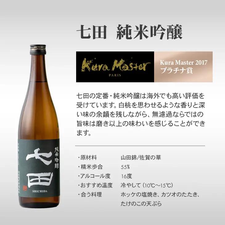 七田 純米吟醸1.8L 天山酒造 日本酒 酒 B170-033