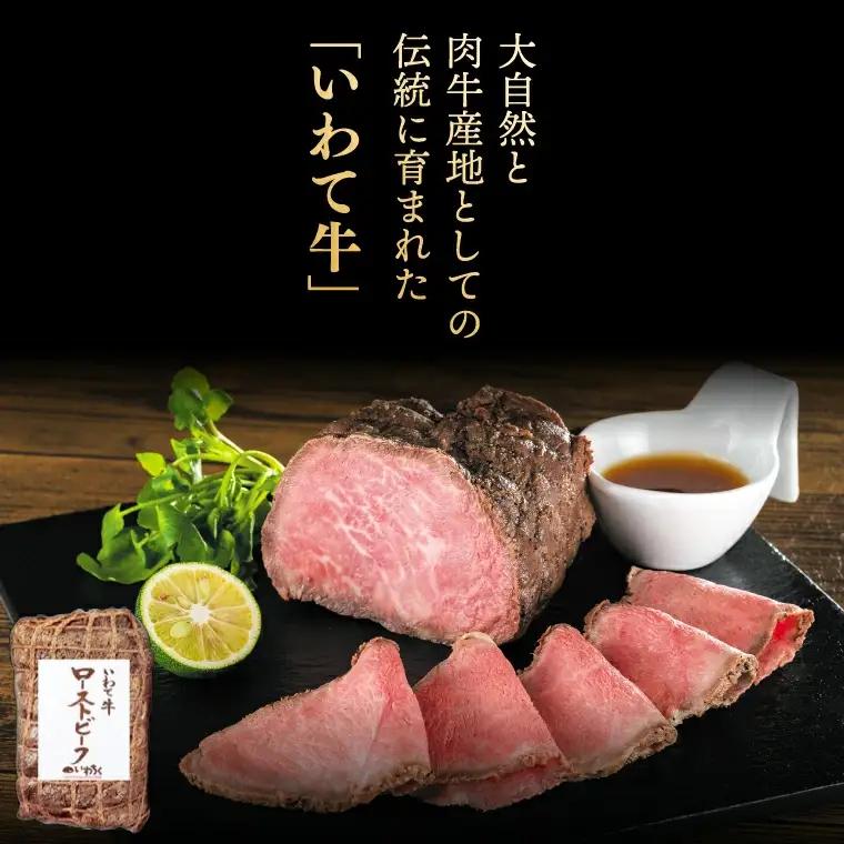 いわて牛 ローストビーフ 600g ソース付き (AB129)