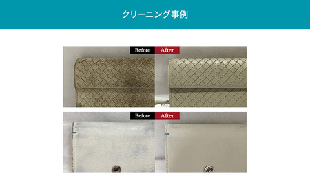 高品質クリーニング★財布・小物のクリーニングクーポン リナビス サイフ さいふ 洗濯 人気 厳選 袋井市 チケット 