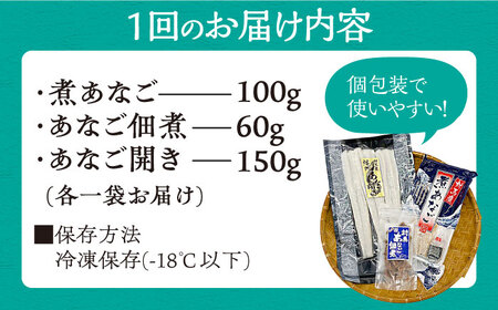 【全12回定期便】対馬 産 活〆 あなご セット [WAC020]  煮あなご 佃煮 アナゴ