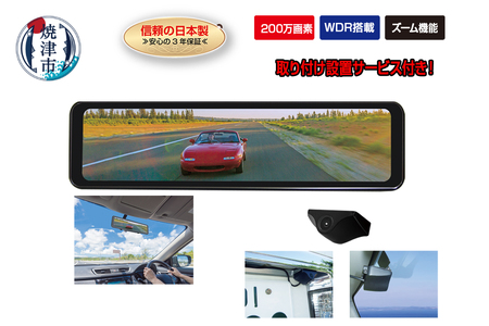 a94-001　FC-SM200W スマートデジタルミラー 取付工賃込み