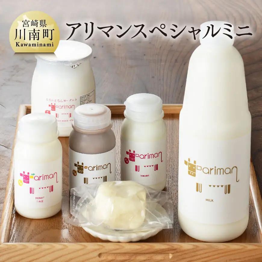 アリマンスペシャルミニ 【 とろんとろんヨーグルト トロントロンヨーグルト トロントロン 乳製品 飲むヨーグルト バター カフェオ レセット 】