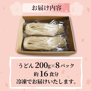 菊水うどん 1.6kg 200g×8パック うどん 生めん 生麺 生うどん 生 麺 めん お祝い 祝 内祝い お盆 正月 贈答 ギフト プレゼント 冷凍 小分け 個包装 200g 1.6キロ 菊水食品