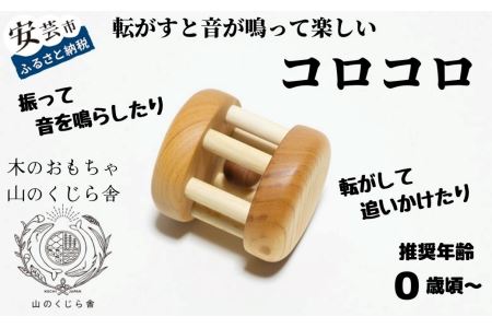 おもちゃ 手作り 木のおもちゃ コロコロ 玩具 赤ちゃん 子供 雑貨 AI