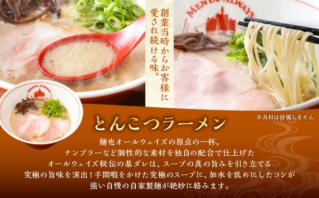 【全12回定期便】とんこつラーメン 4食分 豚骨 とんこつ 拉麺 らーめん 麺類 麺