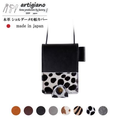 ふるさと納税 和泉市 【ショルダー メモ帳 カバー】ヌメ革 ハラコ ダルメシアン 手帳カバー【apo-21hh-BKD】