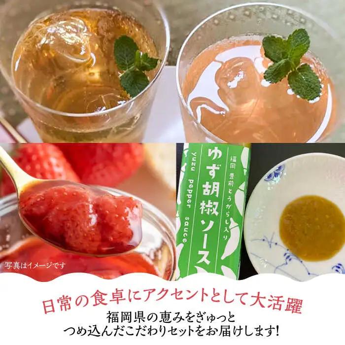 【全12回定期便】飲む酢 2種 & 博多あまおうジャム & ゆず胡椒ソース(青) セット[VBW025]地産 福岡 万能 調味料 ジャム