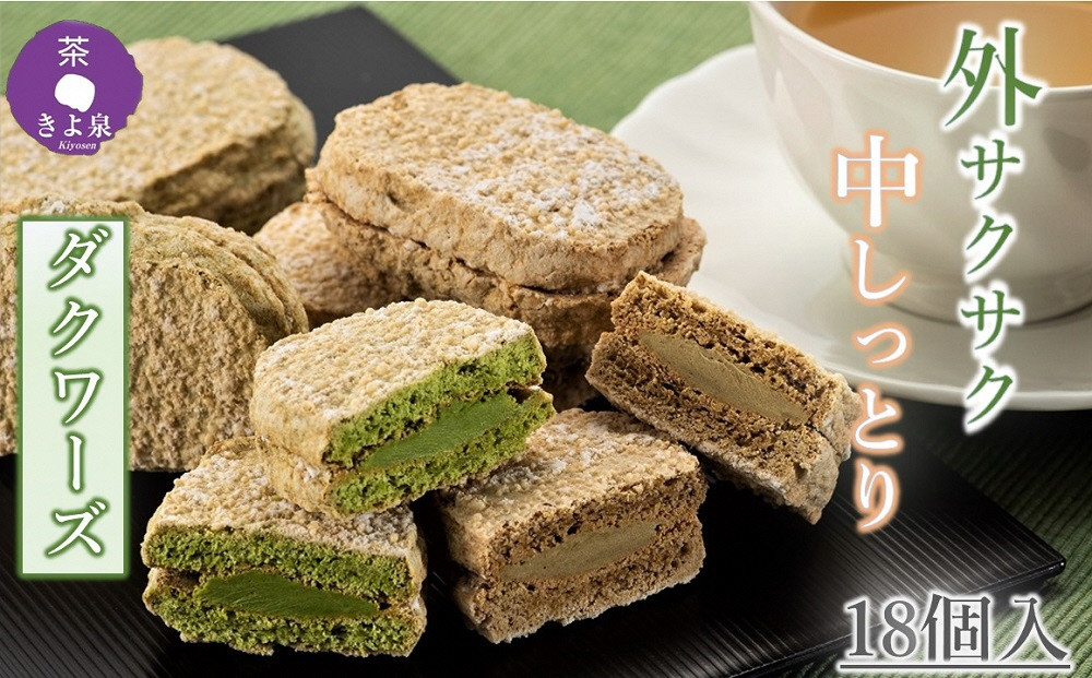
                  京都きよ泉のダクワーズ(抹茶・ほうじ茶)2種セット計18個〈抹茶スイーツ スイーツ お菓子 洋菓子 宇治抹茶 抹茶 ほうじ茶 お取り寄せ 焼菓子 ダクワーズ 石臼挽き 茎ほうじ茶 ギフト 贈り物〉  56210136
                