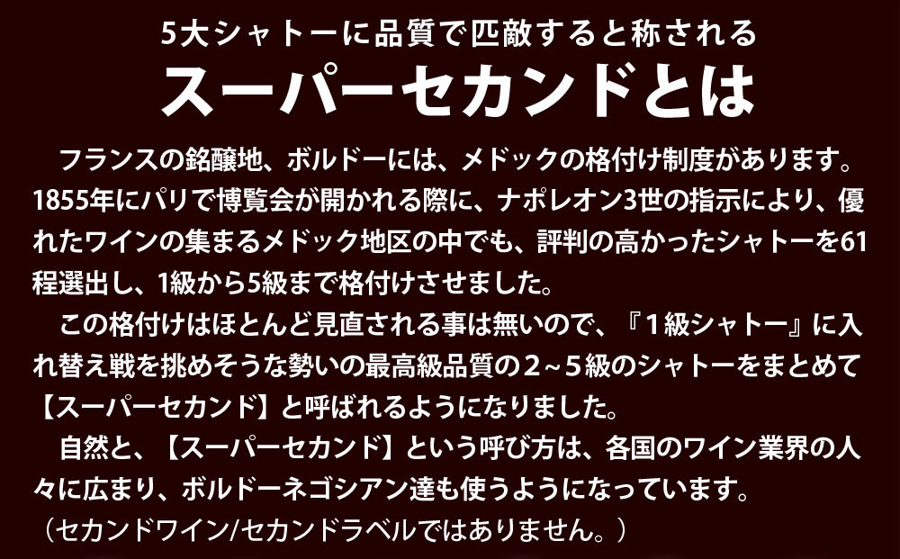 福智山ダム熟成 高級赤ワイン【2024年11月上旬-2025年4月下旬発送予定】FD126 シャトー  モンローズ