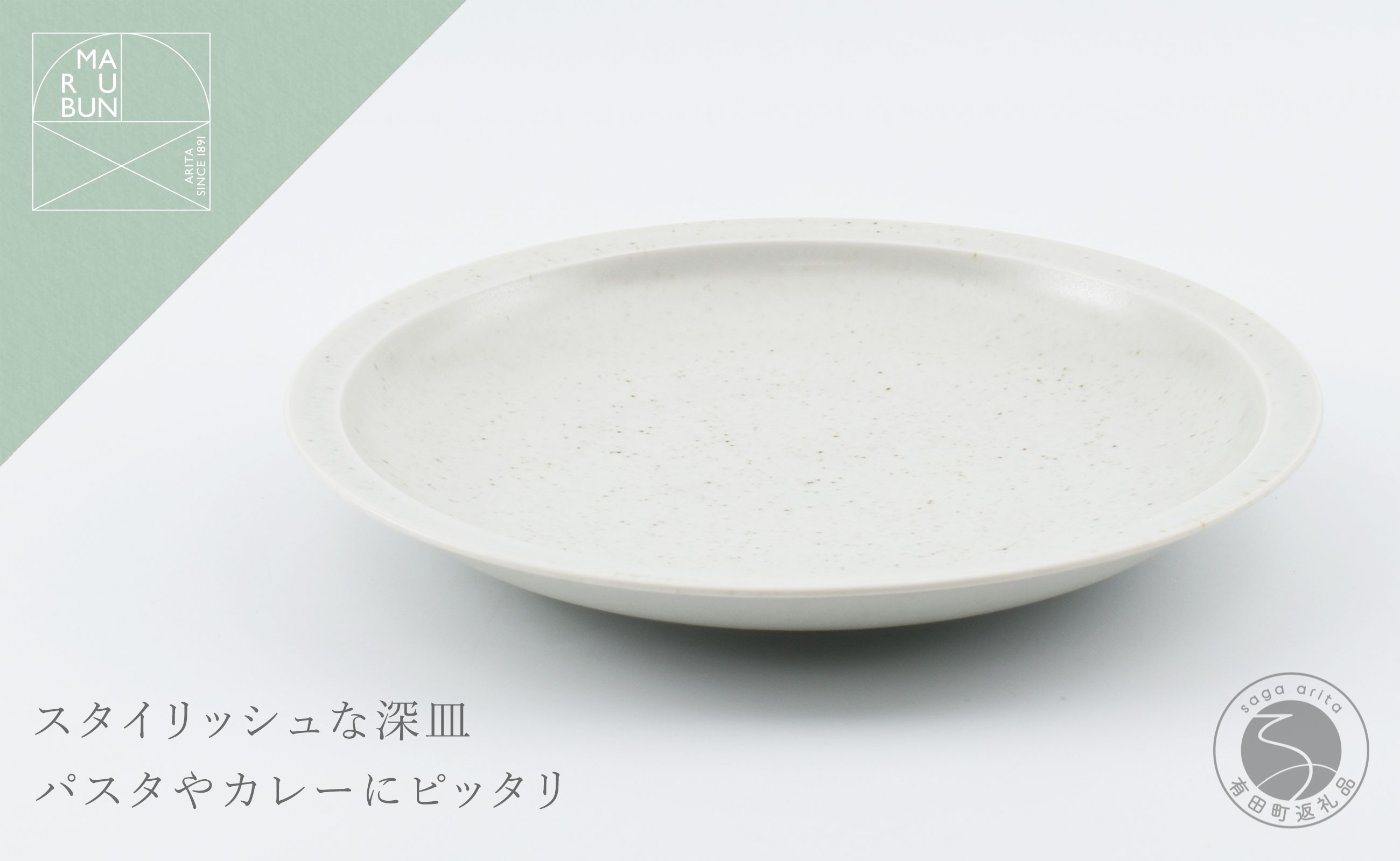 
                  有田焼 リムプレート 23cm 鉄粉釉【まるぶん】食器 器 うつわ プレート 皿 深皿 パスタ皿 カレー皿 鉄粉 スタイリッシュ おしゃれ 美しい A18-278
                